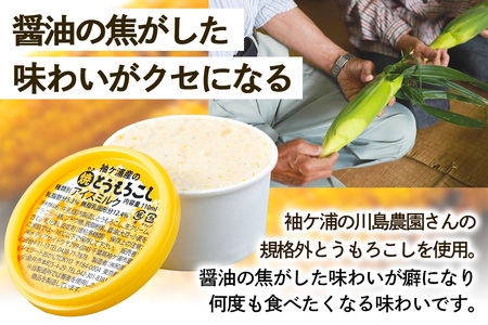 朝採れ加工 焼きとうもろこしアイス 8個 アイス スイーツ トウモロコシ [0719]