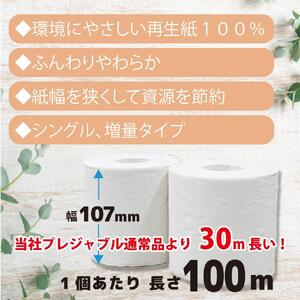 プレジャブル ロング トイレットペーパー シングル 18ロール入×4袋 トイレット