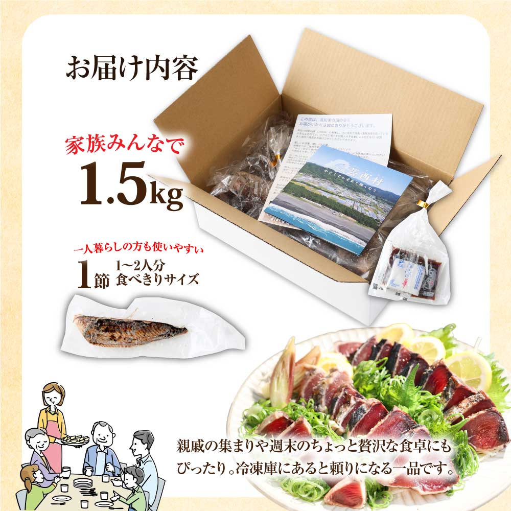 訳あり「カツオたたき1.5ｋｇ」かつお 鰹 規格外  サイズ 不揃い 傷 海鮮 わけあり 人気 ランキング 本場  高知  かつおのたたき_イメージ5