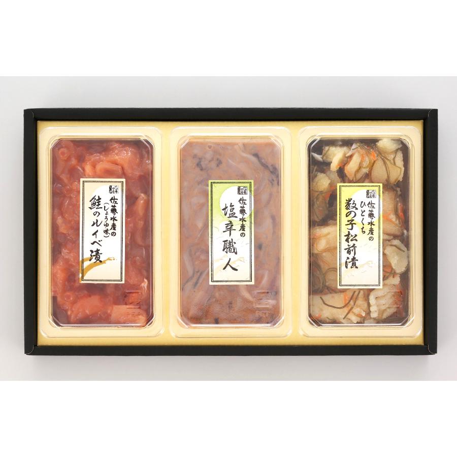 ＜佐藤水産＞AF-201 ご飯のおとも3種（鮭ルイベ・いか塩辛・松前漬け）