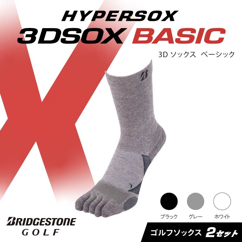 
                  ブリヂストンゴルフ ゴルフ ソックス レギュラー丈 グレー 5本指 2足 靴下 くつした ブリヂストン プロ向け スポーツ 3Dソックス ベーシック BASIC 靴下 ソックス 定番機能 機能性 ファッション 大阪府 松原市
                