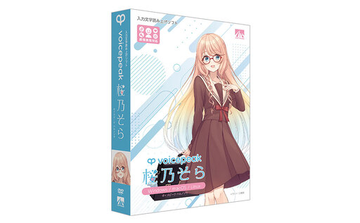 VOICEPEAK 桜乃そら_0253-006-T07