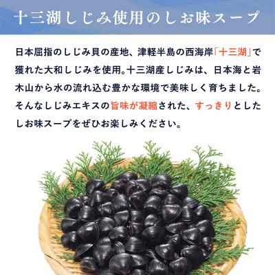 ふるさと納税 平川市 【高砂食品】 十三湖しじみラーメン6食 |  | 02