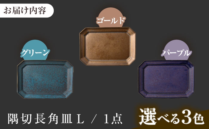 美濃焼 皿 長皿 プレート