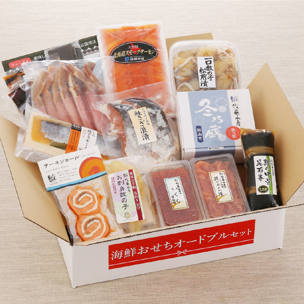 【12/23お届け】佐藤水産 年越・迎春　海鮮オードブル　3－4人前｜年末 正月 おせち 北海道 石狩市_is001-304-1223
