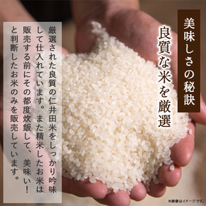 ◎令和7年産◎こだわりの味！人気の品種　井上米穀店さんの「にこまる」 仁井田米／Bib-B06