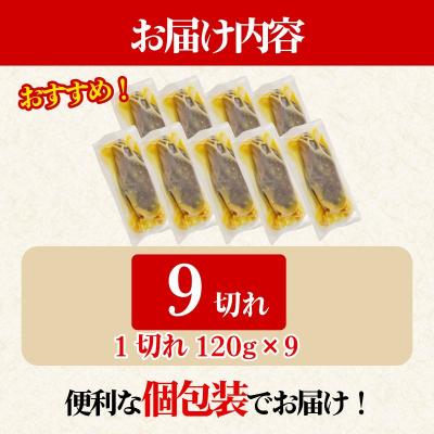 ふるさと納税 小松島市 【超厚切り】銀鱈 西京漬け 9切れ 1切れ約120g 西京漬け 銀鱈 西京味噌  味噌漬け  銀だら |  | 03