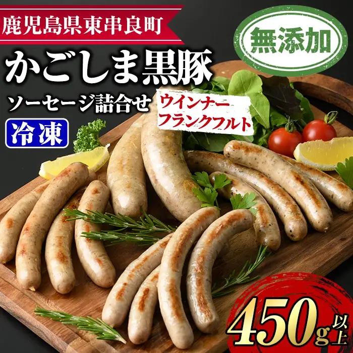 鹿児島黒豚無添加ソーセージの詰合せ(4種・合計14本)国産 黒豚 豚肉 ぶた肉 ソーセージ フランクフルト スモーク【鹿児島ますや】【0105144a】