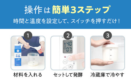 【日本製】 ヨーグルトメーカー 発酵食品 ヨーグルティア Sスタンダードセット （ブラック） 最新機種YS-02【タニカ電器販売】キッチン家電 手作り 自家製 味噌 麹 健康  [TAS014]