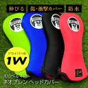 【ふるさと納税】【G02-DR】ヘッドカバー　ライトグリーン（ドライバー用）【55076】