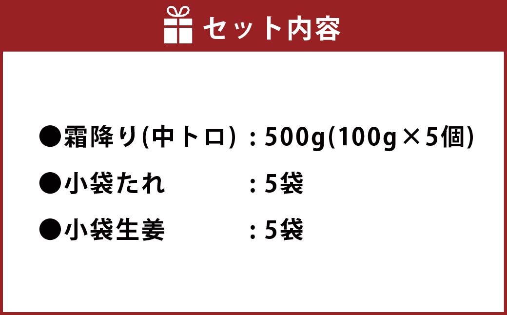 熊本 馬刺し 霜降り (中トロ) 500g 小袋たれ 小袋生姜付き 馬肉