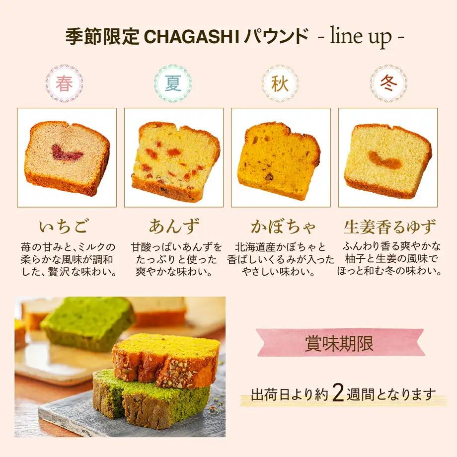 お茶屋さんの自家製スイーツ CHAGASHIパウンド10個セット AMR0001