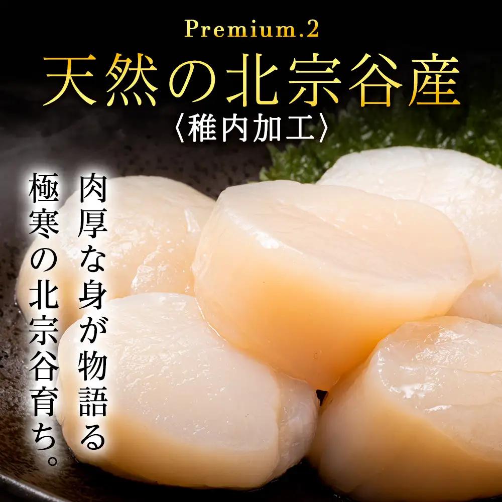 プレミアム玉冷(-70℃凍結ほたて生貝柱)350g【化粧箱入】【配送不可地域：離島・沖縄県】