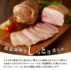 【2025年8月末まで発送】プロの展示会で絶賛！職人技しっとりレアチャーシュー(醤油)　1.5kg
