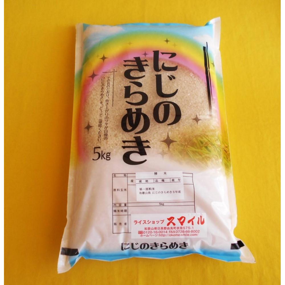 【ふるさと納税】［先行予約］米 にじのきらめき 和歌山県産 5kg（2025年産）［SL29］ | お米 こめ 白米 食品 人気 おすすめ 送料無料