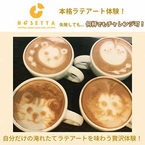 本格ラテアート体験 淹れたてコーヒーを堪能 体験