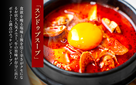 スンドゥブスープ（300g）2パック FCEO013