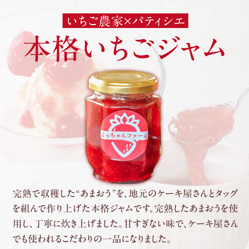 あまおう使用　いちごジャム140g×4瓶