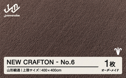 【山形緞通】NEW CRAFTON - No.6 オーダーメイド (上限：400cm×400cm)  [oc-lrncx400-no6]