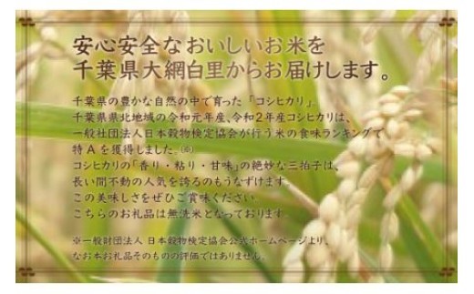 ＜5月定期便＞2年連続特A評価！千葉県産コシヒカリ【無 洗米】5kg×5か月連続 計25kgE034
