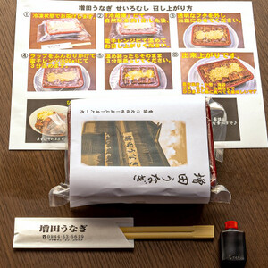 増田うなぎのせいろむし 1個_魚介・海産物 うなぎ  ウナギ 鰻_【配送不可地域：離島】【1489439】