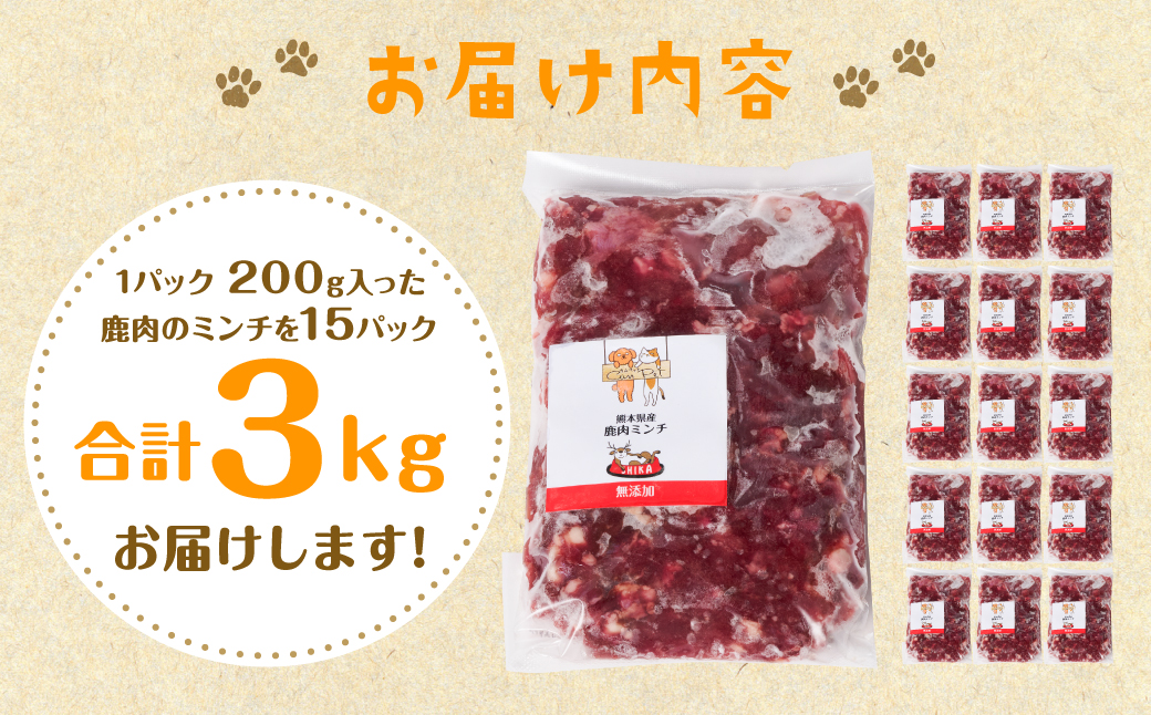 鹿肉ミンチ（ ペットフード ワンちゃん・ネコちゃんの手作りごはん用 ）3kg  愛犬 愛猫 保存料 着色料 不使用 動物 犬 猫 ペット ご褒美 餌 フード エサ おやつ ごはん ご飯 ドッグフード 
