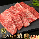 【ふるさと納税】O154 佐賀産和牛焼肉 430g 佐賀産 黒毛和牛 ウデ 国産牛 和牛 ブランド牛 牛肉 肉 高級 人気 おすすめ 佐賀県 太良町