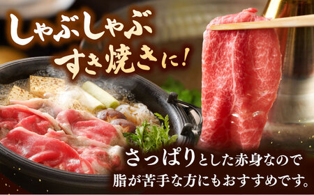【全3回定期便】【訳あり！】A4ランク以上！博多和牛 赤身（肩・モモ）霜降り しゃぶしゃぶすき焼き用 600g  桂川町/株式会社 MEAT PLUS[ADAQ132]