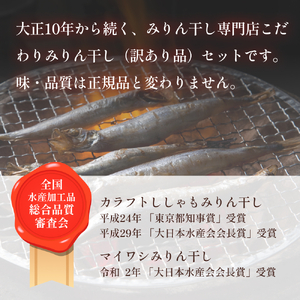 訳あり 氷見名産 規格外みりん干し３種セット （3種×5袋） 【大容量！1.25kg】中村海産 富山県 氷見市 魚介 干物 味醂干し 魚介 おつまみ おかず 訳アリ