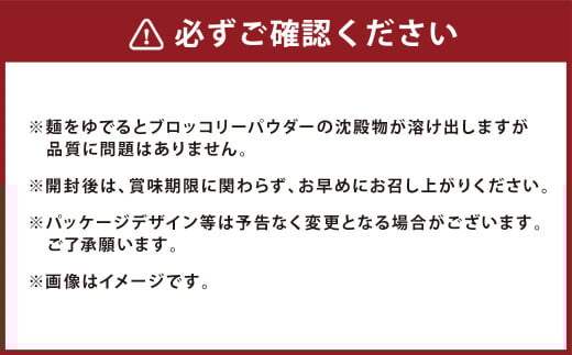 十勝おとふけ ブロッコリーら～麺 3袋【B79】 ラーメン 袋麺_イメージ4