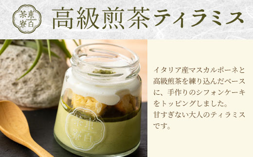 【冷蔵配送】 煎茶プリン3種食べ比べ！ 東白茶寮プリン 「煎」 6個セット 煎茶プリン ティラミス ラテ プリン お茶 日本茶 緑茶 贈り物 美濃白川茶 東白川村 煎茶 贅沢 食べ比べ