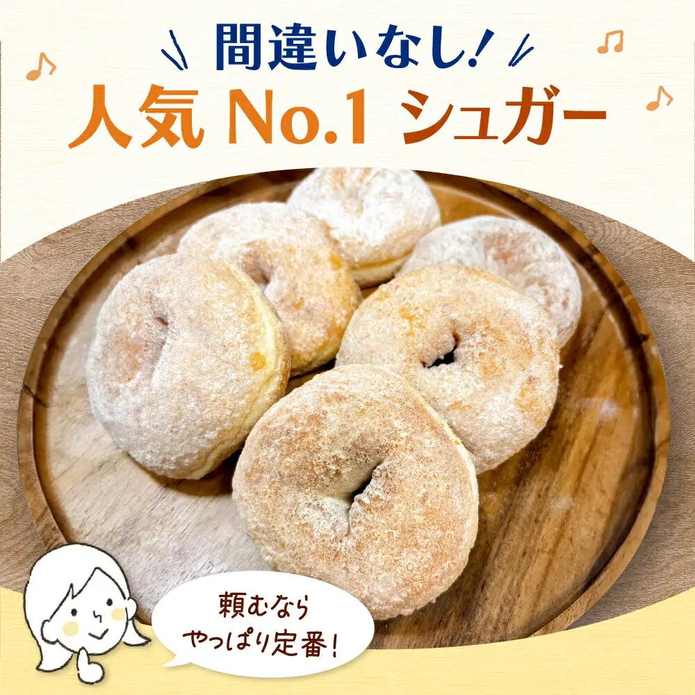 【全3回定期便】ふわもちリングドーナツ 6個セット（シュガー味）桂川町/Mio:Donut [ADBH063] ドーナツ セット 人気 定期便