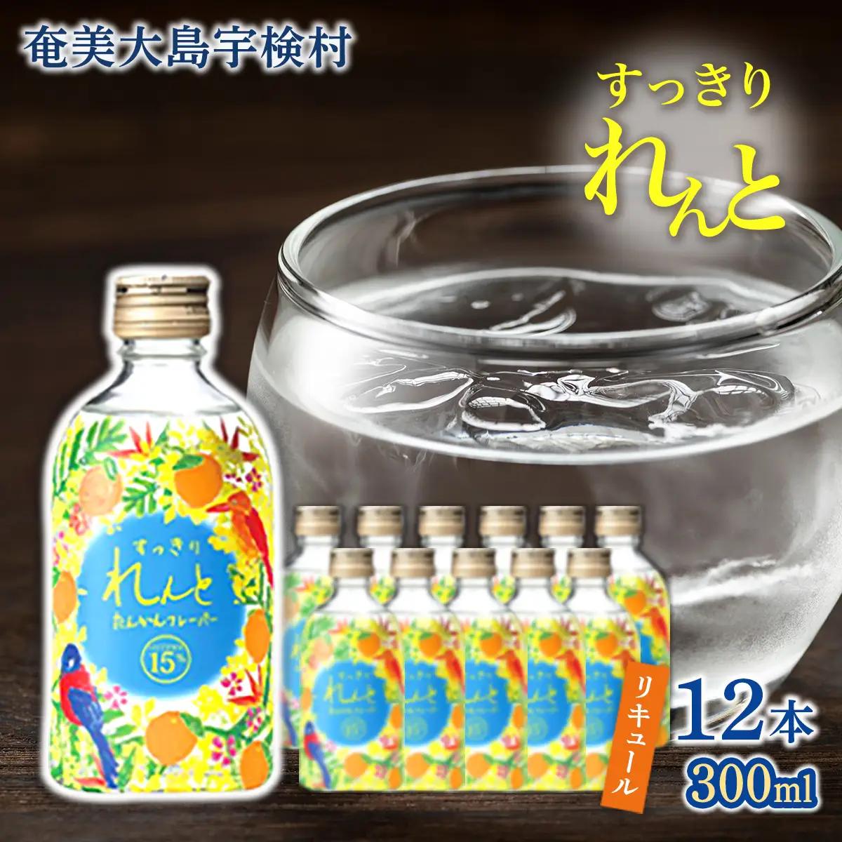 黒糖焼酎 ベース リキュール すっきりれんと たんかんフレーバー (300ml×12本) 焼酎 リキュール お酒 奄美大島 宇検村 鹿児島 奄美大島開運酒造