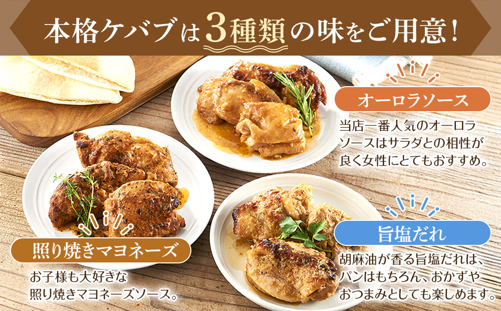 ケバブサンド セット 約5名分 ケバブチキンステーキ 230g×3食 ピタパン×5枚 肉料理 鶏肉 温めるだけ 惣菜 お手軽 簡単 ギフト 贈り物 ホームパーティー