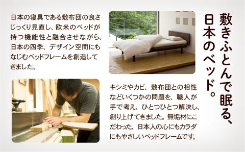 スリットベッド　セミダブル（ブラックチェリー無垢材）