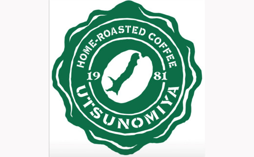 【全3回定期便】〈豆〉自家焙煎珈琲 600g (200g×3袋) ／ コーヒー 珈琲 自家焙煎珈琲うつのみ屋 長崎県 長崎市
