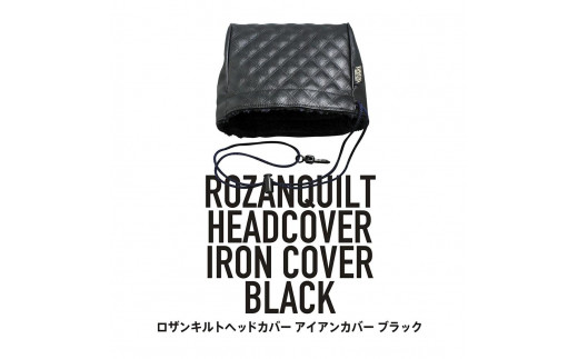 
ロザンキルトヘッドカバー アイアン【ゴルフ ヘッドカバー アイアン 用 ロザンキルト カバー 香川 さぬき KAMAKURA HANDS CRAFT】
