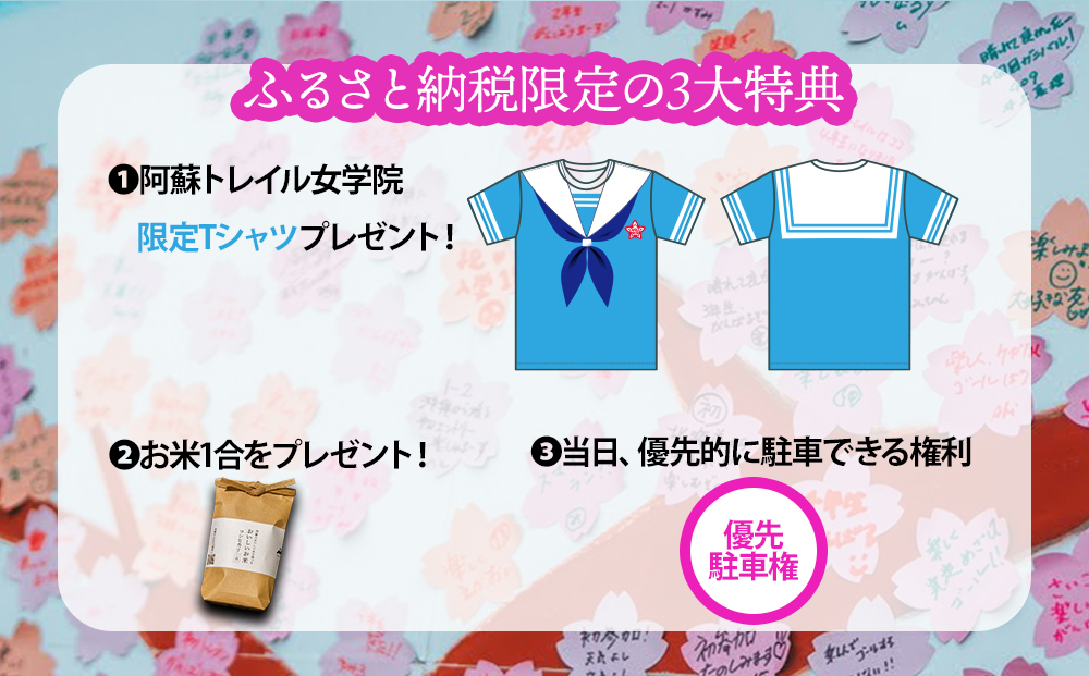 【2026年4月11日(土)開催】第5回『阿蘇トレイル女学院』エントリー出走権 【17㎞】