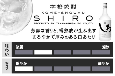 【定期便 年3回】 本格 米焼酎 「白岳しろ」 25度 720ml 6本 セット (年3回/2,6,10月発送) 【 高橋酒造 減圧蒸留 お湯割り 水割り ロック ハイボール 端麗 球磨焼酎 米焼酎 
