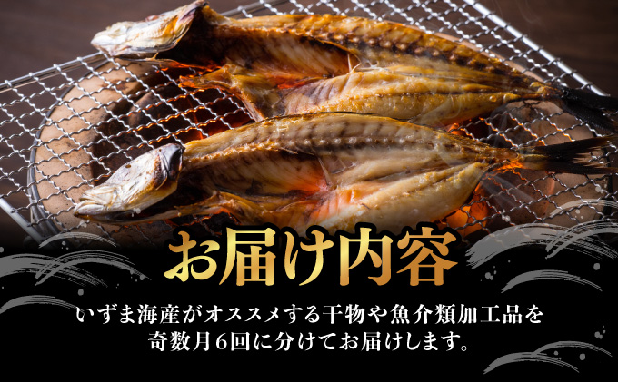 【12回定期便】室戸の海からの贈り物【金目鯛 キンメダイ ブリ かつお 鰹 カツオのたたき みりん干し ミリン干し 寒ブリ サバ 鯖 アジ 鯵 カマス サバ 鯖 伊勢海老 魚 魚介類 おつまみ 干物 