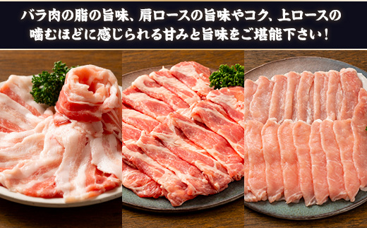 食べ比べしゃぶしゃぶセット 豚肉　AI04