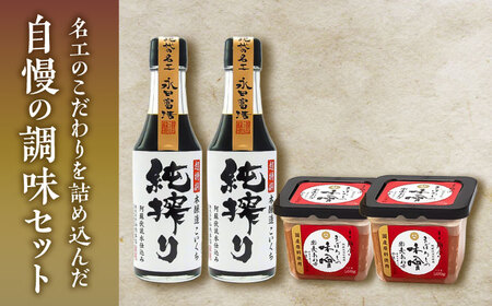 まぼろしの味噌 ・ 調味料 セット 味噌 しょうゆ 醤油 BHAE085