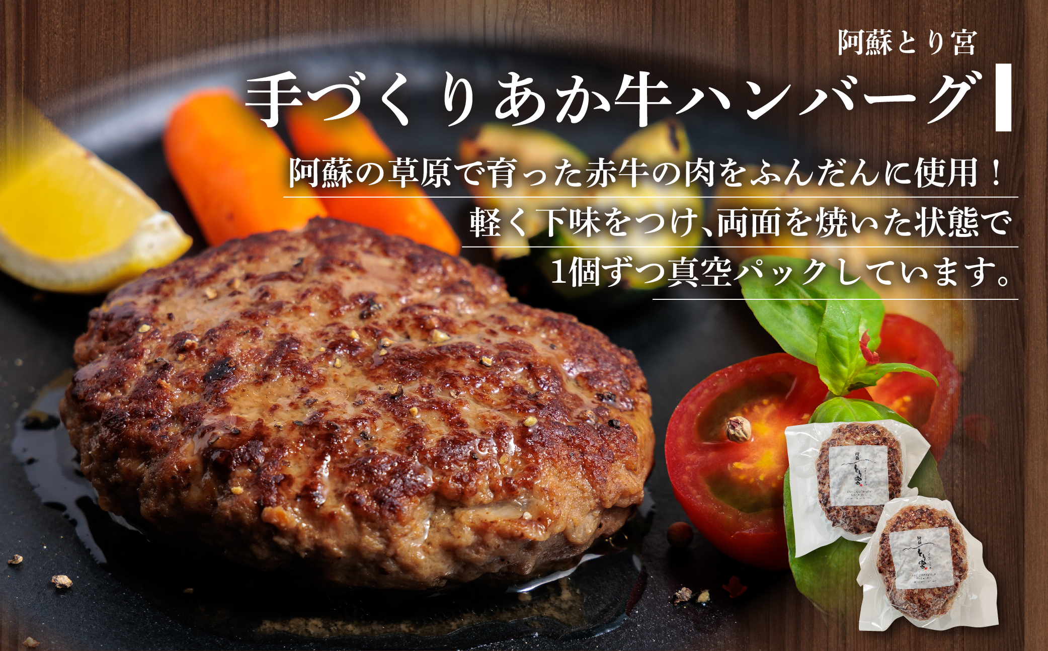 豪華5種類のあか牛のハンバーグ食べ比べセット(15個)