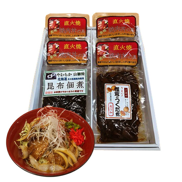 【ふるさと納税】こだわりの焼肉丼の具と手作り佃煮のセット 焼肉丼の具4袋 昆布佃煮1袋 椎茸佃煮1袋 冷蔵便 ※離島への発送不可 豚肉 バラ肉 焼肉 秘伝のタレ 佃煮