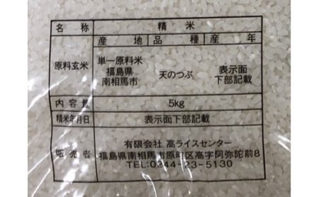 【令和6年産】南相馬市産 高ライスセンター【無洗米】コシヒカリ+天のつぶ各5kgセット【0500101】