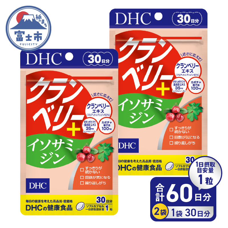 DHCクランベリー＋イソサミジン30日分 2個(60日分)セット [sf014-034]