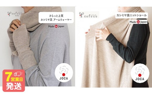 
                  カシミヤ混 ニットショール と アームウォーマーの セット【7営業日程度で発送】| カシミヤ オーガニックコットン 手袋 マフラー ストール オールシーズン 男女兼用 ベビー キッズ
                