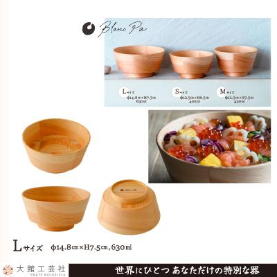 ふるさと納税 大館市 PlyBowl　L |  | 01