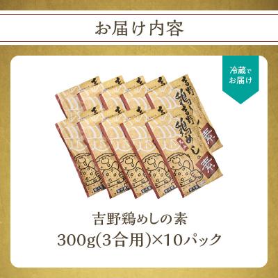 ふるさと納税 大分市 吉野鶏めしの素　300g(3合用)10袋セット_K03024 |  | 03