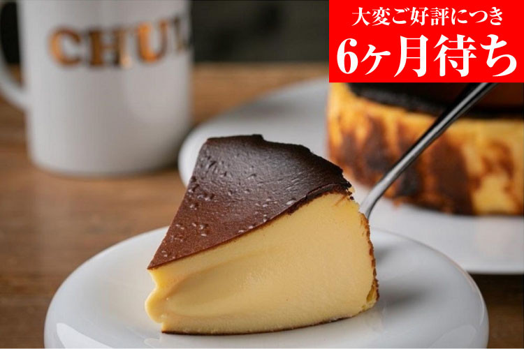 【Gastromeson CHULETA】とろけるチーズケーキ［ 京都 スイーツ ケーキ おいしい 人気 おすすめ お取り寄せ お菓子 洋菓子 ふるさと納税 ］ 261009_A-JX001